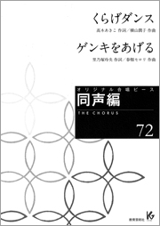 ゲンキをあげる